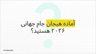 کد تخفیف ایرانسل ویژه جام جهانی!