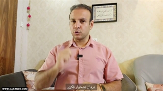 درمان نشخوار فکری. فکرهای مزاحم. افکار تکراری. افکار آزار دهنده