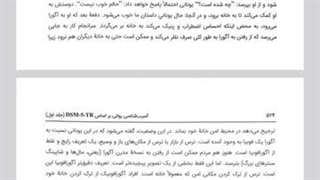آگورافوبیا و فوبیاهای خاص