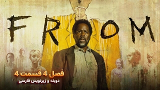 سریال از جانب (فرام) - From 2026 | فصل 4 قسمت 4 - دوبله و زیرنویس فارسی - بدون سانسور