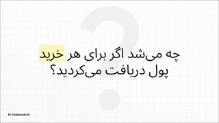 3% هدیه بازگشت وجه با کیف پول تارا