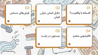 شستوشویی فرش در شهر رشت
