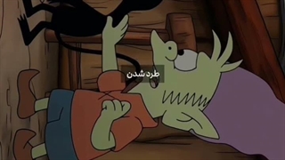 ولی جوری که دیالوگ های این انیمیشن حق بود:))