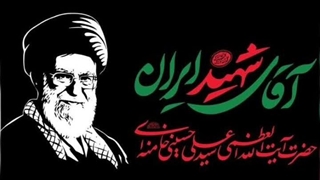 اولین تصویر از تابوت #رهبر_شهید و خانواده ایشان.حمیده سعیدی