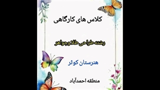 رشته طراحی طلا و جواهر