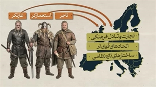 وایکینگ‌ها ستون پنجم تمدن غرب