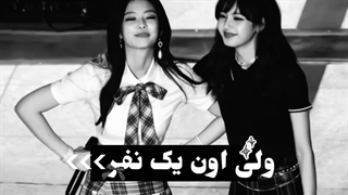 My edit | اگه اون ینفر پیشم بمونه::