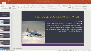 ✔ تحقیق آماده در مورد فهرست هواپیماها در قالب فایل پاورپوینت (دارای 138 اسلاید)