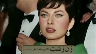 زن زشت تاکنون خدا نیافریده...