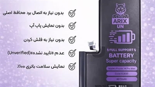 خرید وقیمت باتری تقویت شده فول ساپورت گوشی آیفون iPhone 14 Pro Max آریکسون با گارانتی 6 ماه