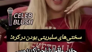 حتی رزی هم مجبوره این شرایطو تحمل کنه!!