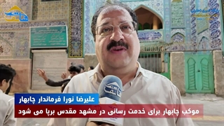 موکب چابهار برای خدمت رسانی در مشهد مقدس برپا می شود