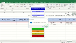 ✔ دانلود برنامه اکسل برنامه‌ریزی درسی (مطالعه درسی) با ماکرو VBA