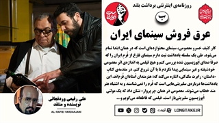 نقد فیلم «کار کثیف» قسمتِ اوّل سلسله یادداشت‌های سینمای بدون فُرم