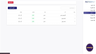 آموزش ثبت اطلاعات مشتری در اسکریپت فاکتور پی