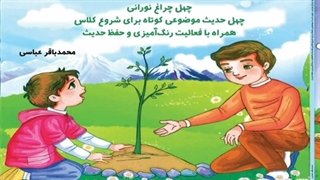 حدیث موضوعی سلام کردن