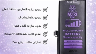 خرید و قیمت باتری تقویت شده فول ساپورت گوشی آیفون iPhone 13 آریکسون با گارانتی6 ماه