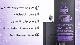 خرید و قیمت باتری تقویت شده فول ساپورت گوشی آیفون iPhone 13 Pro Max آریکسون با گارانتی 6 ماه