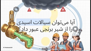 مقایسه شیر یکطرفه دریچه ای برنجی کیز ایران با پلیمری