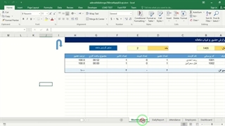 ✔ سیستم مدیریتی ثبت ساعت ورود و خروج با اکسل (Excel)