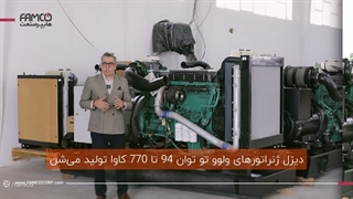 دیزل ژنراتور ولوو پنتا