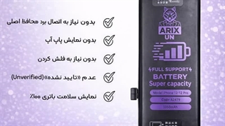 خرید و قیمت باتری تقویت شده فول ساپورت گوشی آیفون iPhone 12 آریکسون با گارانتی 6 ماه