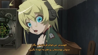 انیمه حماسه تانیای شیطانی Youjo Senki فصل 2 قسمت 1 زیرنویس فارسی