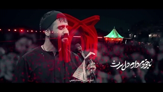 سرود مداحی خداحافظ - رهبر شهید انقلاب - حسین طاهری