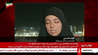 جهان امروز ١٨ تیر ١۴۰۵