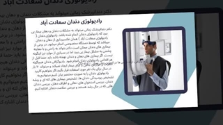 عکس OPG و CBCT در سعادت آباد | تصویربرداری دیجیتال دندان با کیفیت بالا