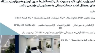 قبل از ایمپلنت این نکته را بدانید؛ اهمیت رادیولوژی فک و صورت سعادت آباد