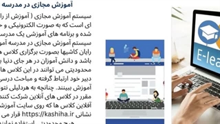 آموزش مجازی؛ بهترین راه یادگیری بدون محدودیت زمان و مکان