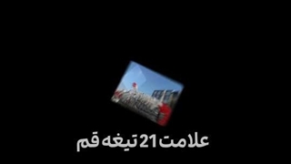 علامت سازی برادران حسینی