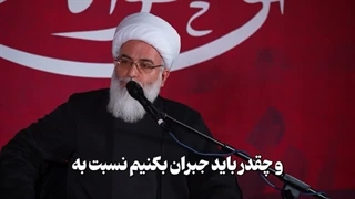 ناشکری عملی و عدم توجه حداکثری نسبت به مطالبات نائب امام که همان مطالبات به روز شده قرآن و امامت و مهدویت است