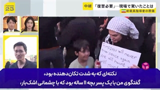 بی نظیر مثل مردم ایران