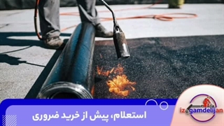 جدیدترین قیمت ایزوگام در بازار امروز + هزینه نصب و اجرا