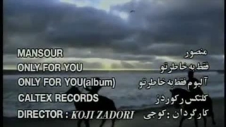 Mansour+-+Faghat+Be+Khatere+To+منصور+-+فقط+به+خاطر+تو+