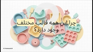 انواع قالب کیک | راهنمای انتخاب بهترین قالب برای کیک پزی