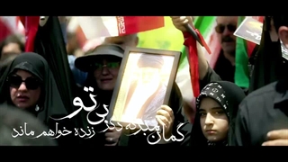 مداحی به عزت و شرف لا اله الا الله - تشییع رهبر شهید انقلاب - میثم مطیعی