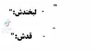 تـــقـــدیـــم بــــه خـــانــومــی ســـابــقـــمــ✨(کپ)