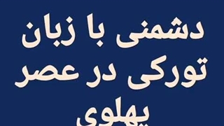 دشمنی رضا پالانی مادرقحبه حرومزاده ملعون با زبان تورکی 480p-480p (1)