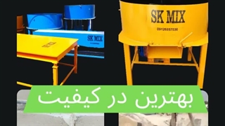 سازنده میکسر و ویبره سنگ مصنوعی و میکسر بلوک زنی