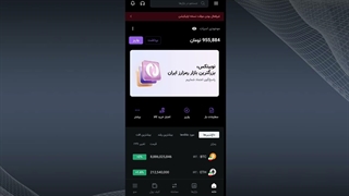 آموزش سریع و کامل برداشت ارز از کیف پول نوبیتکس