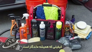 خرید لوازم کارواش | بهترین تجهیزات و قطعات کارواش با قیمت مناسب و کیفیت عالی