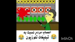 تبلیغ رو مخ