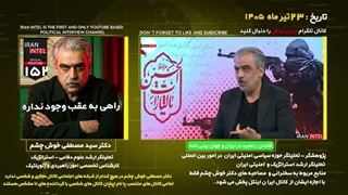 تحلیل_جدید_دکتر_خوش_چشم