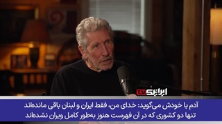 راجر واترز، خواننده و آهنگساز سرشناس انگلیسی : تجسم شر مطلق در نگاه مردم جهان!...