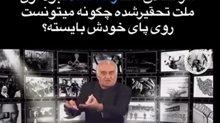 مدرنیته ای که اخلاق سگ آورد!(اینو خوب گوش بدید بخصوص افرادی که با رضا شاه مخالفت دارن)