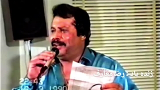 رضا مُعارف، تنهاترین مرد نصرالله معین