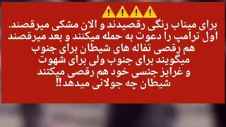 اگه میخوایید شهوت و غرایز جنسیتون مرتفع کنید لطفا مردم رو بهانه نکنید